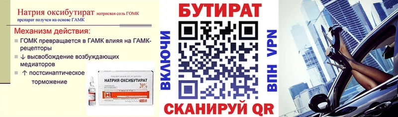 Бутират оксана  Купить  Краснослободск 